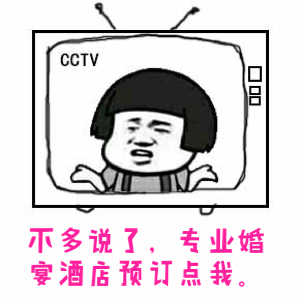 婚宴酒店預訂