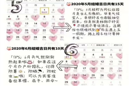 2020年結婚吉日