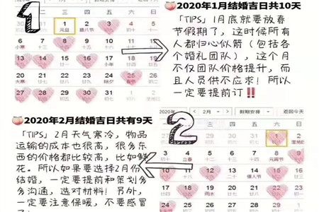 2020年結婚吉日