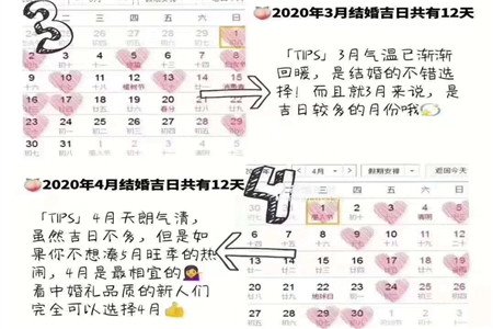 2020年結婚吉日