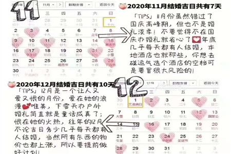 2020年結婚吉日